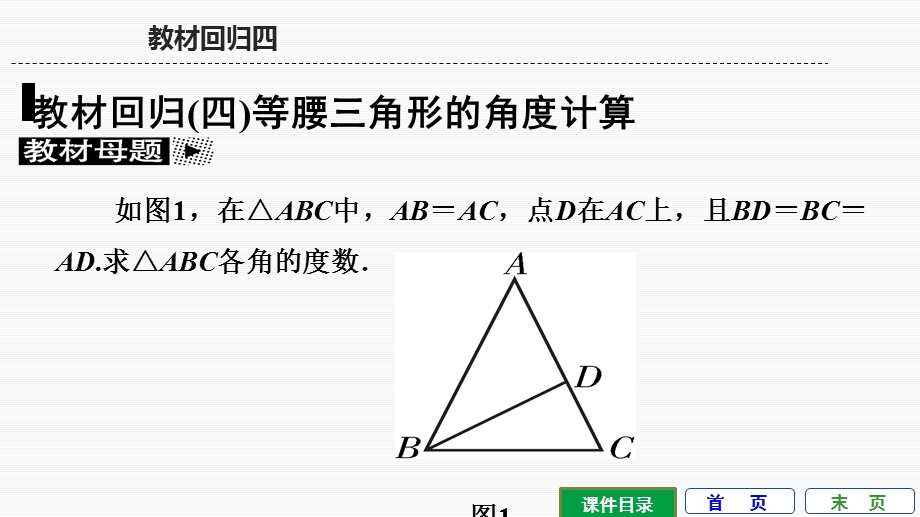 专题复习等腰三角形的角度计算ppt课件.ppt_第2页