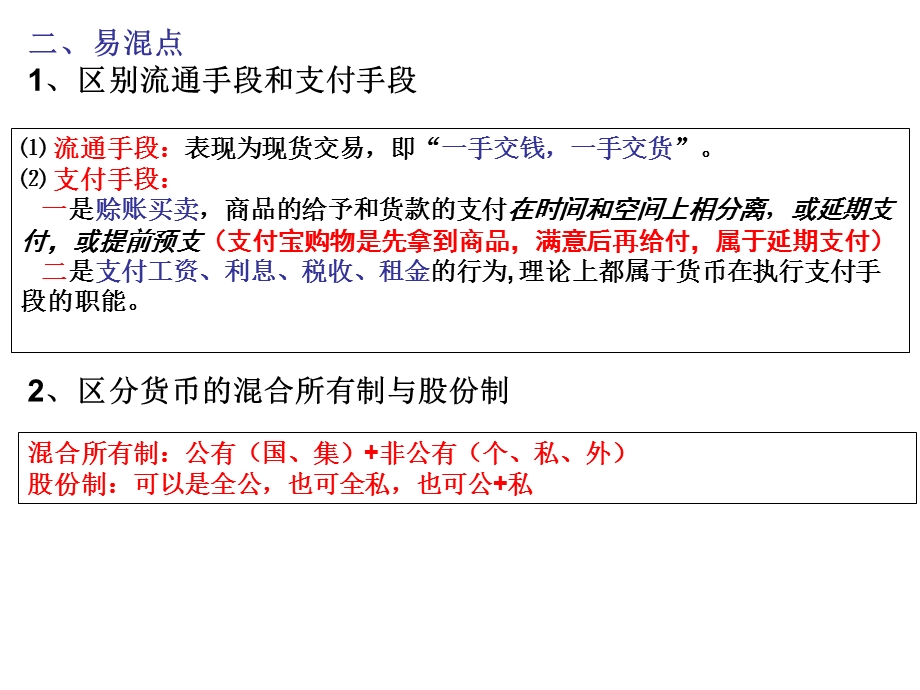 《经济生活》选择题中应注意的易错点ppt课件.ppt_第3页