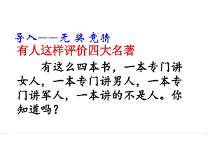 《智取生辰纲》优秀ppt课件.ppt