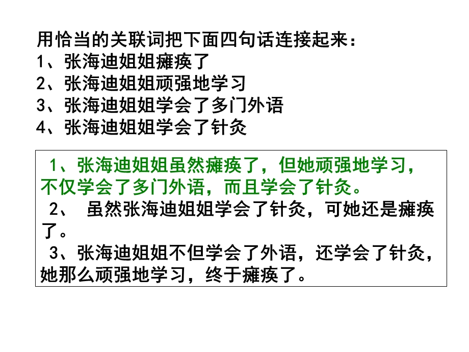 初中语文基础知识复句和关联词课件.ppt_第2页