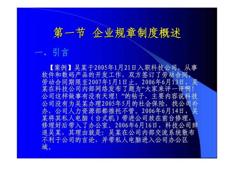 企业规章制度和员工手册的制订及相关法律风险防范课件.ppt_第2页