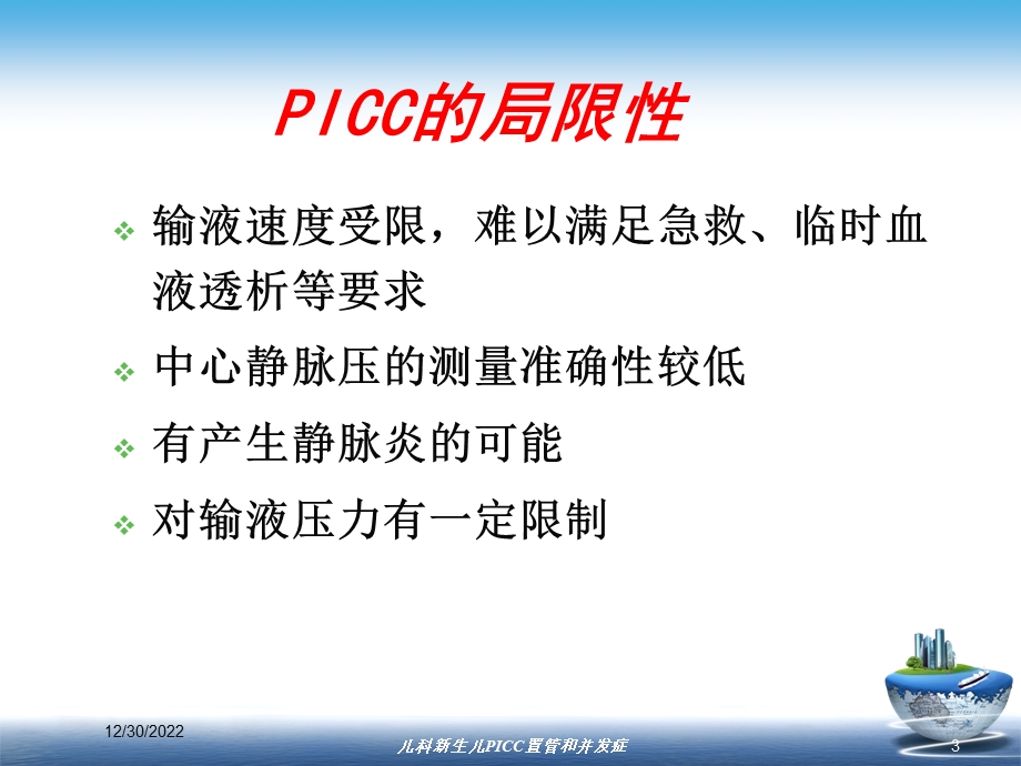 儿科新生儿PICC置管和并发症培训课件.ppt_第3页