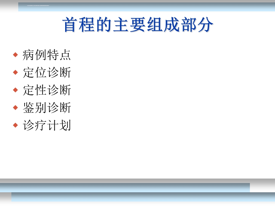 三住院医神经科病历书写ppt课件.ppt_第3页