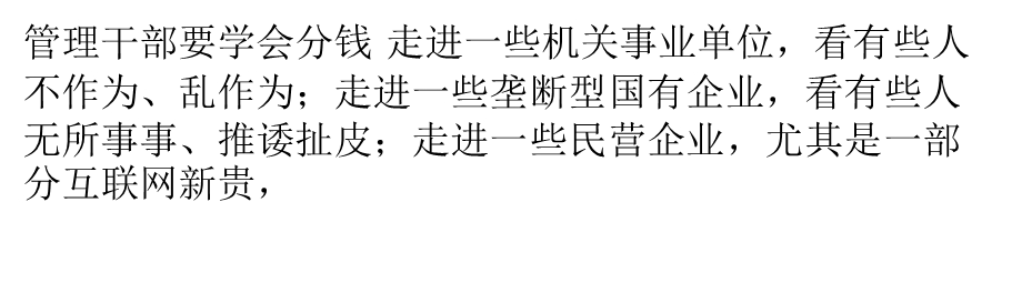 不会分钱的老板无法凝聚人心ppt课件.pptx_第1页