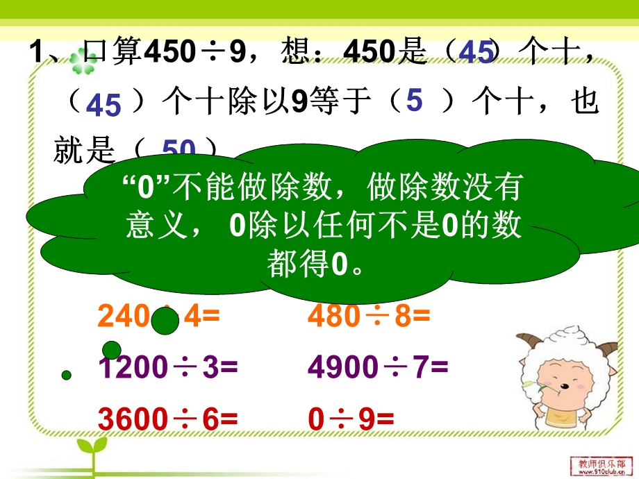 三年级下《除数是一位数的除法》复习课ppt课件.ppt_第2页