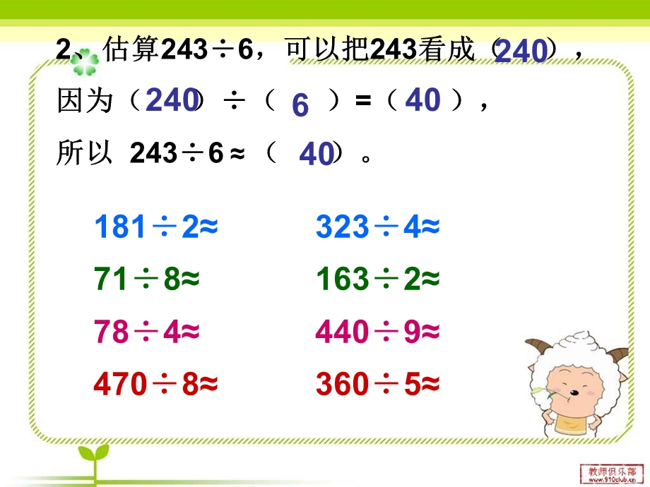 三年级下《除数是一位数的除法》复习课ppt课件.ppt_第3页