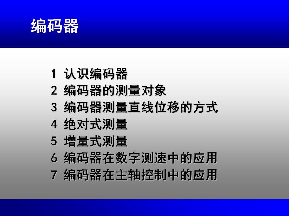 光电编码器课件.ppt_第1页