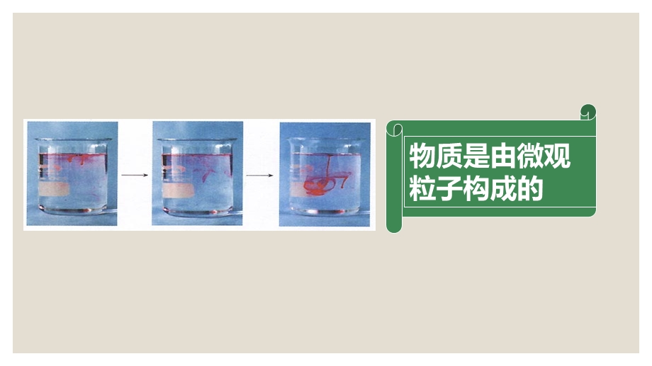 九年级化学分子和原子ppt课件.pptx_第3页