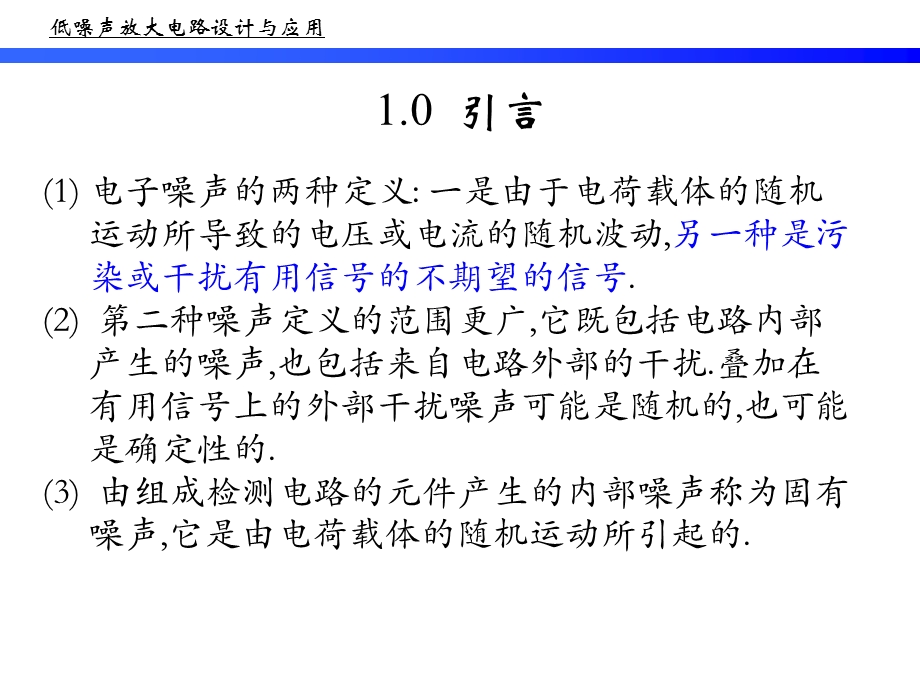 低噪声放大电路设计与应用课件.ppt_第2页