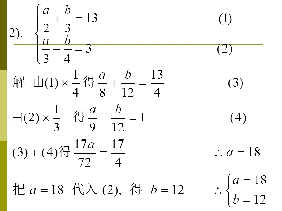 二元一次方程组习题—— 初一数学ppt课件.ppt_第3页