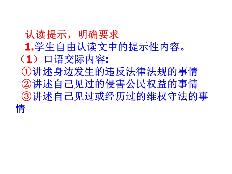 六年级下册语文优秀课件语文百花园二《口语交际维权守法小卫士》语文S版(共21张).ppt_第3页