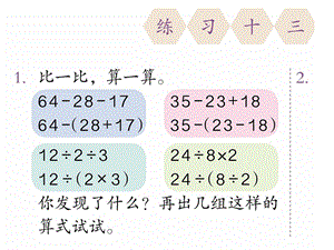 二年级数学下册课本练习十三ppt课件.ppt