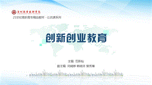 创新创业教育课件模块7.pptx