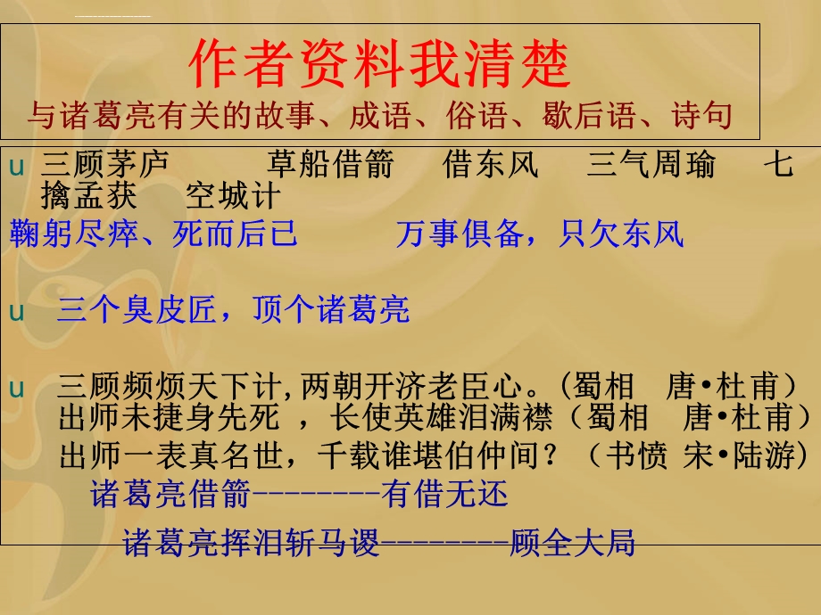 《诫子书》完整ppt课件.ppt_第1页