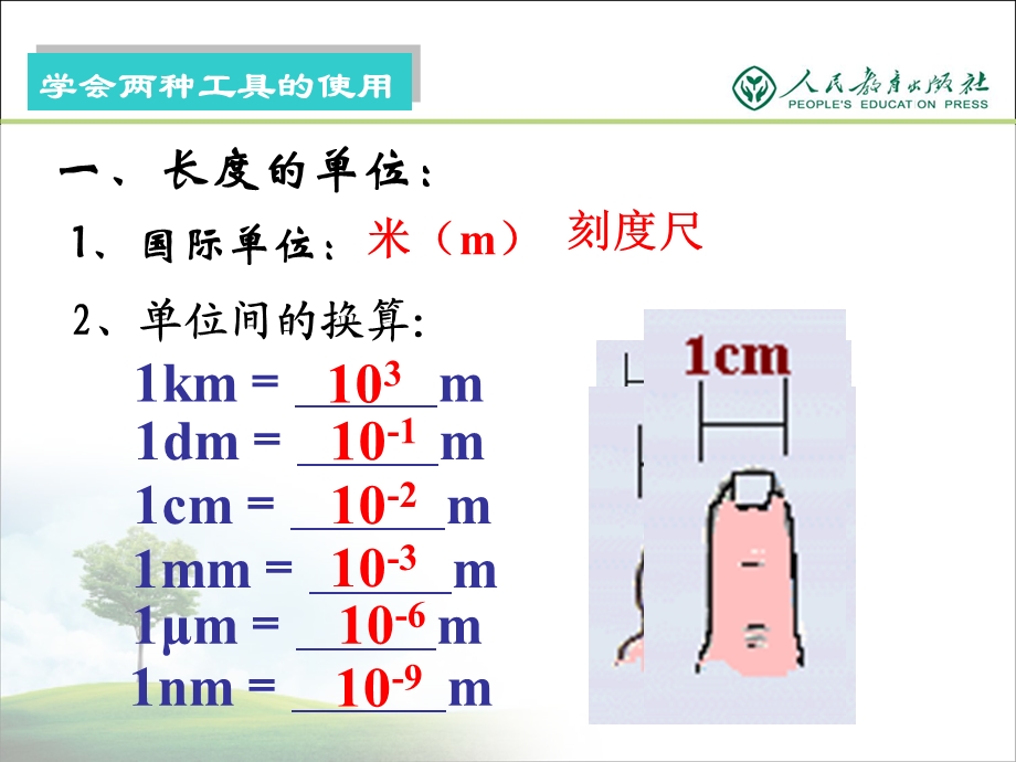 人教版《第一章机械运动复习》ppt课件.ppt_第3页