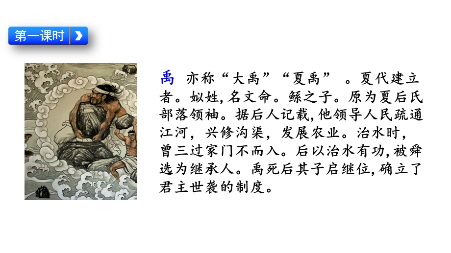 北师大版三年级下册语文《大禹治水》课件.pptx_第2页