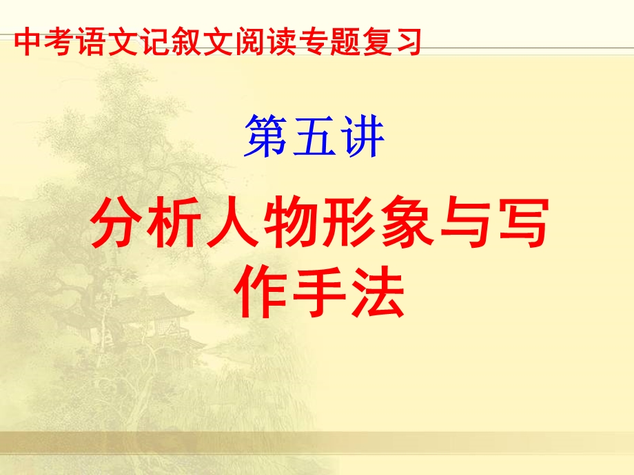 中考语文记叙文复习整理之内容理解及概括ppt课件.ppt_第3页