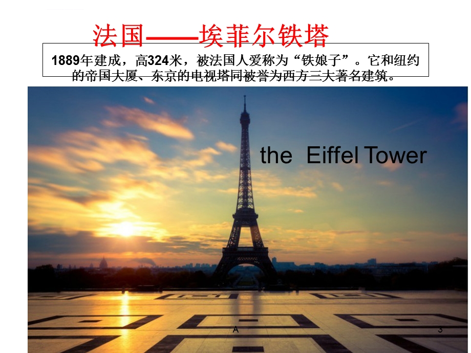 世界各国的标志性建筑(图片)ppt课件.ppt_第3页