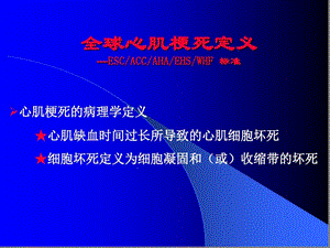 全球心肌梗死新定义主题讲座课件.ppt