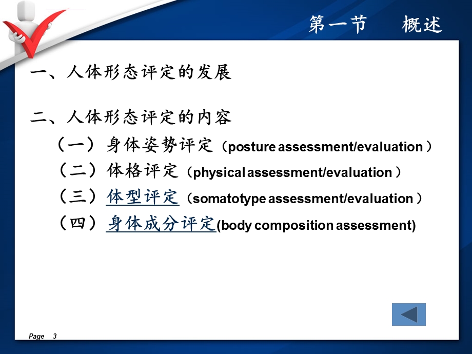 人体形态的评定ppt课件.ppt_第3页