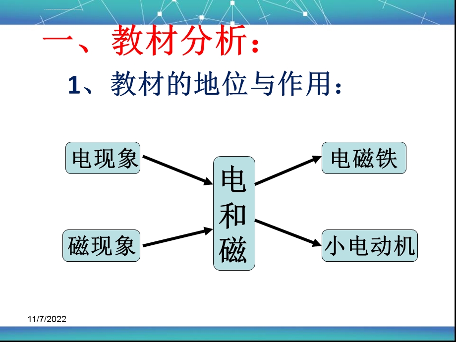 《电和磁》说课稿ppt课件.ppt_第3页