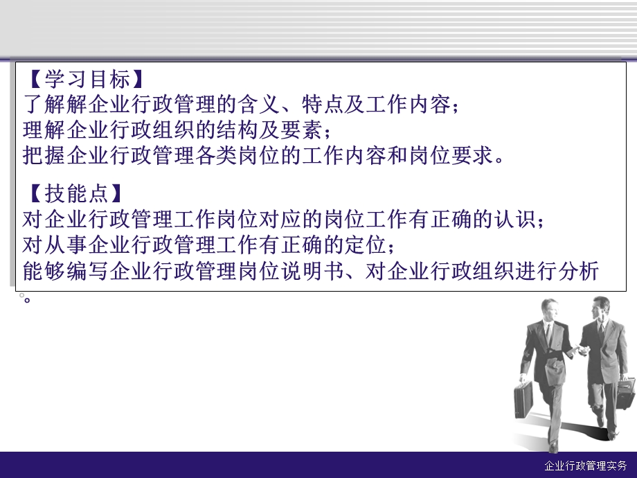 企业行政管理第一章课件.ppt_第2页