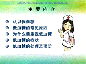 低血糖的防治课件.ppt