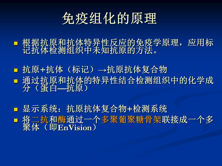 免疫组化在病理诊断中的应用课件.ppt_第3页