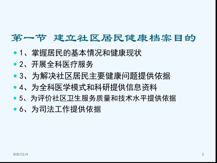 全科医疗健康档案建立与管理课件.ppt_第2页