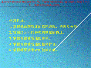 低血糖昏迷的急救和医疗护理培训课件.ppt