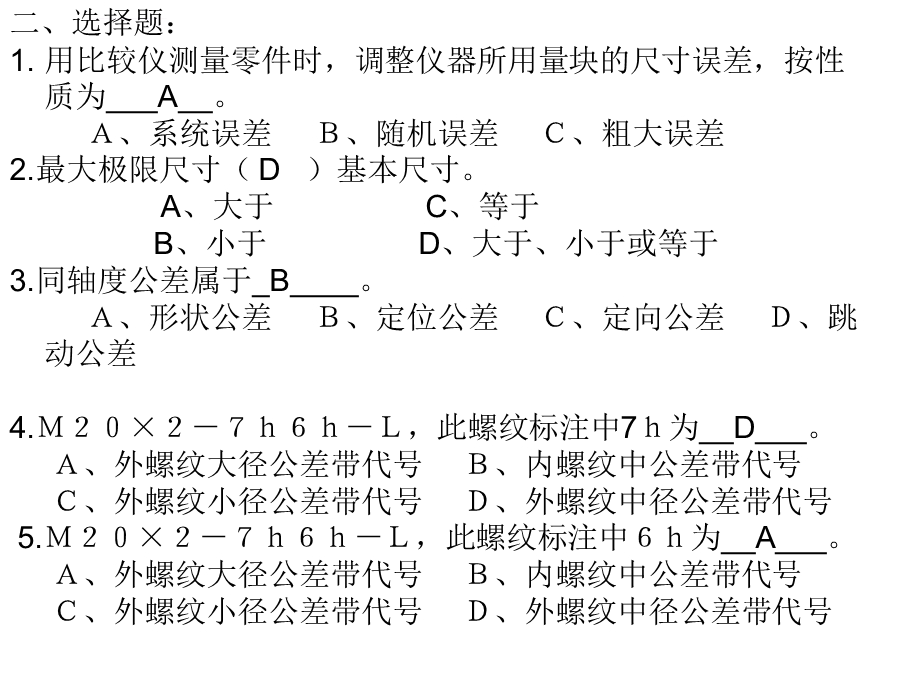 互换性复习题及答案ppt课件.ppt_第3页