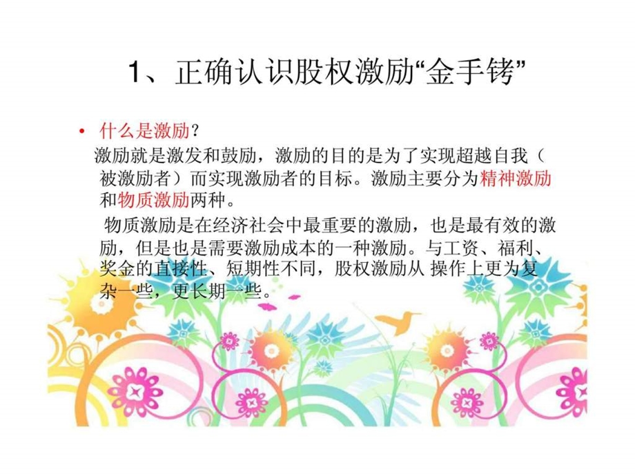 企业股权激励实务操作指引(主要针对非上市公司股权激励计划)课件.ppt_第3页