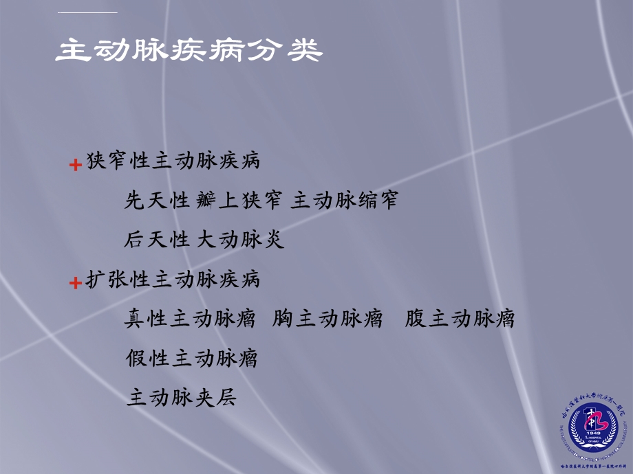 主动脉疾病的诊断和治疗ppt课件.ppt_第3页