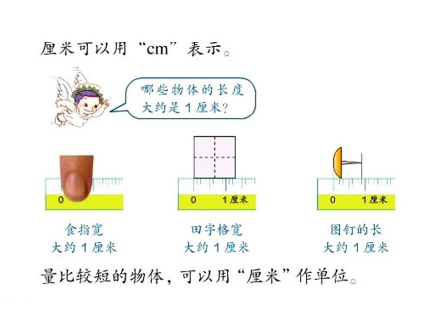 二年级上册数学课本习题ppt课件.pptx_第2页