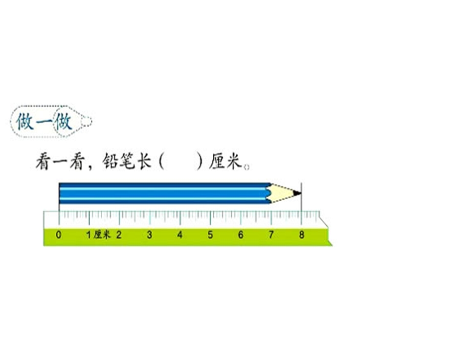 二年级上册数学课本习题ppt课件.pptx_第3页