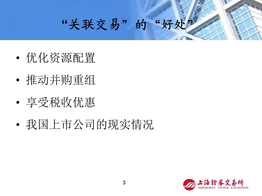 关联交易综述课件.ppt_第3页