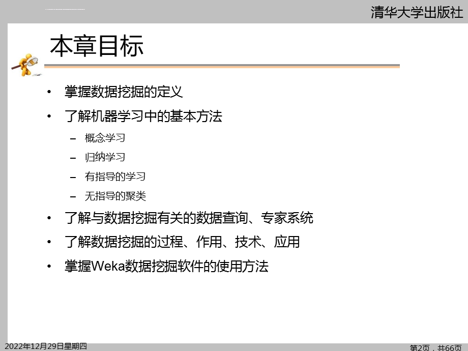 《数据挖掘导论》教材配套教学ppt——第1章认识数据挖掘课件.ppt_第2页