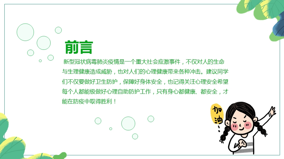 中小学生新冠肺炎疫情心理辅导ppt课件.pptx_第2页