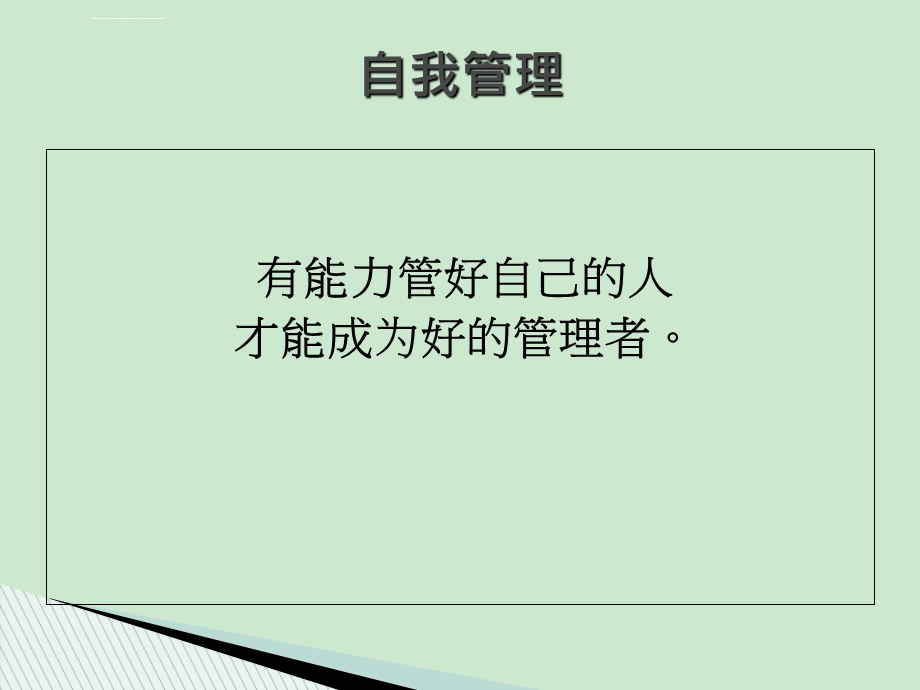 《自我管理》ppt课件.ppt_第3页