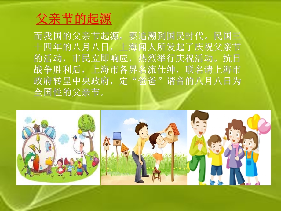 六月父亲节快乐课件.ppt_第2页