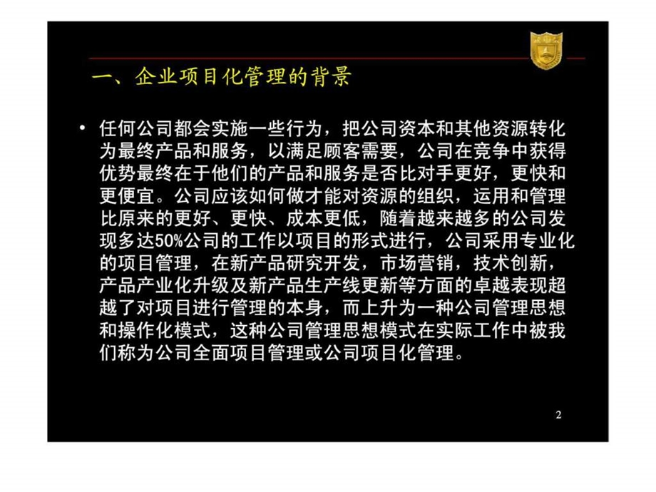 企业项目化管理(MBP)课件.ppt_第2页