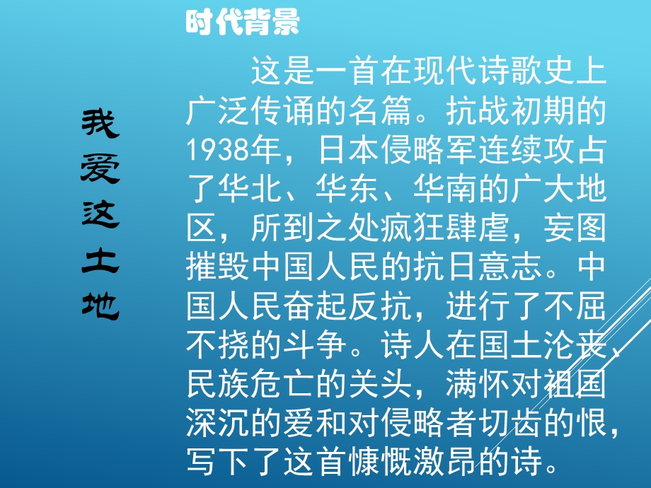 《我爱这土地》公开课一等奖PPT课件.ppt_第2页