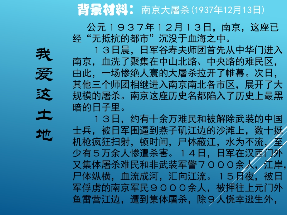 《我爱这土地》公开课一等奖PPT课件.ppt_第3页