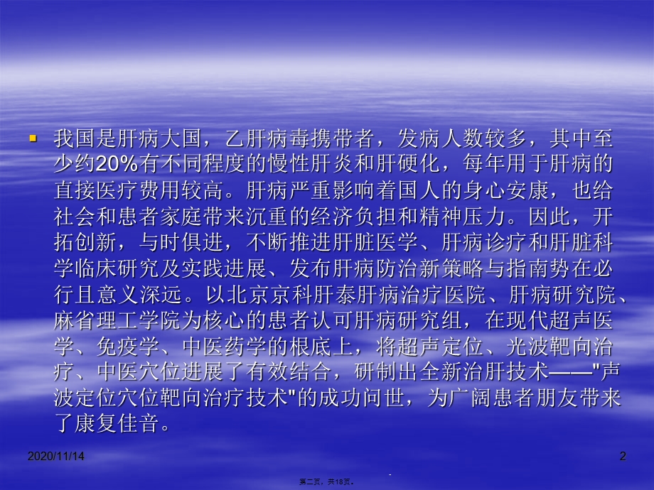 内分泌紊乱性引发肝病声波定位穴位靶向治疗课件.ppt_第2页