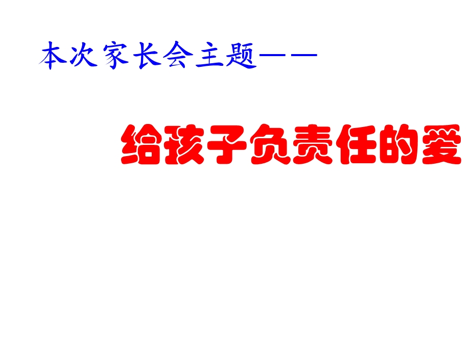 初二开学家长会(精选优秀)课件.ppt_第3页