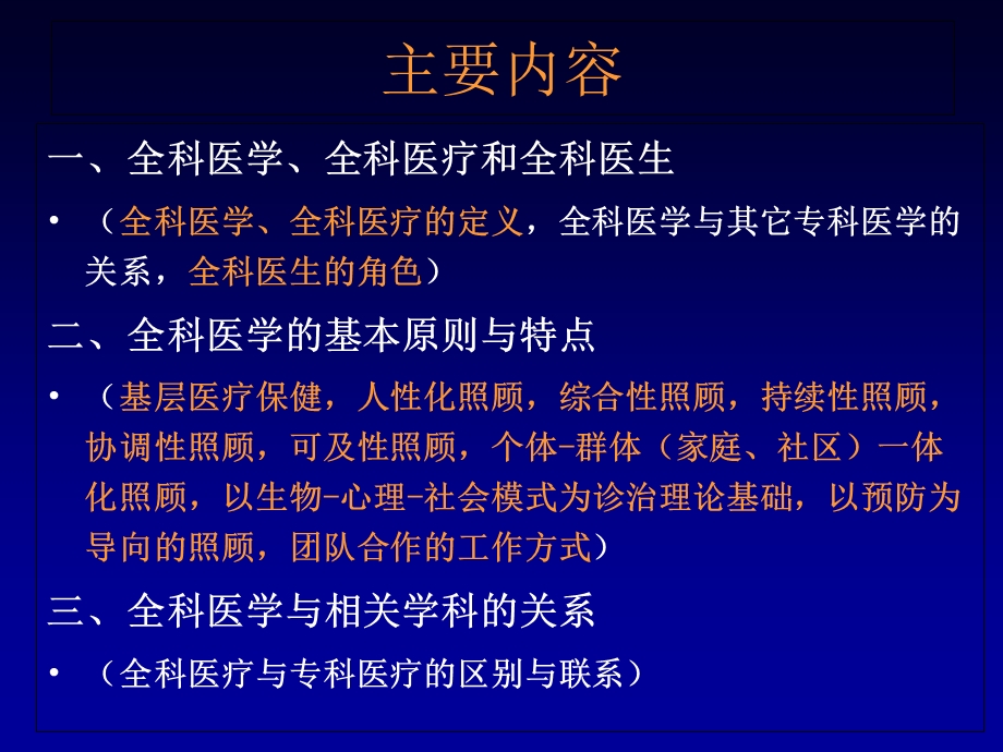 全科医学定义与基本概念课件.ppt_第2页