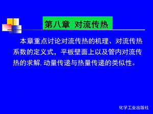 化工传递课件.ppt