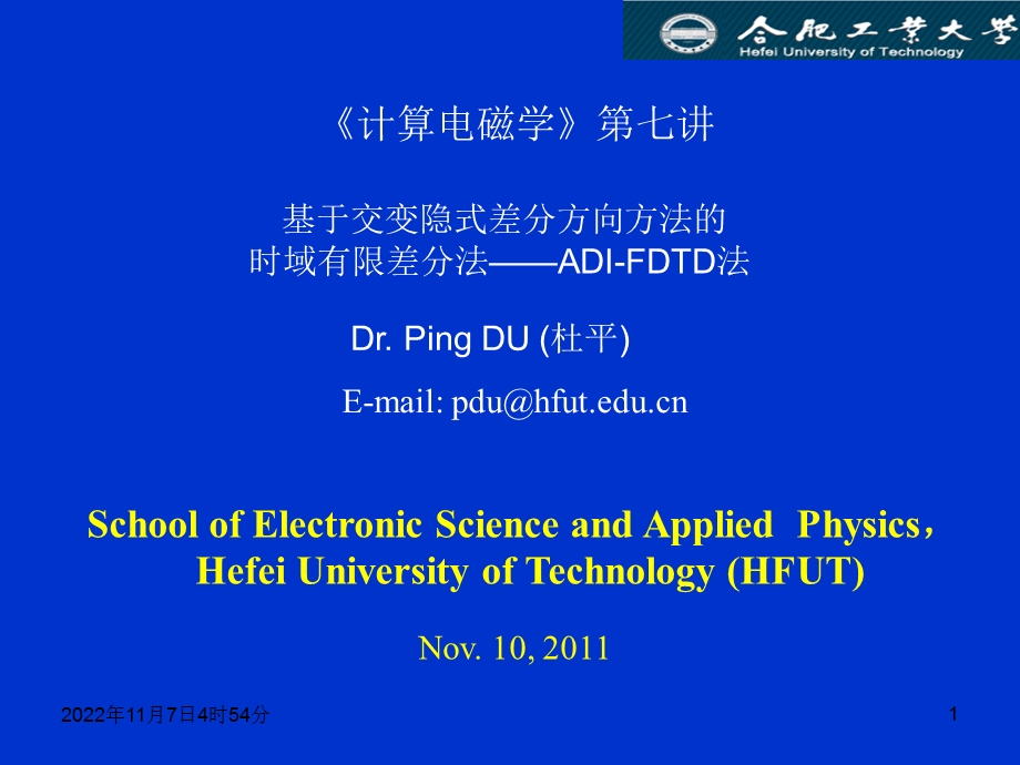 《计算电磁学》第七讲ppt课件.ppt_第1页