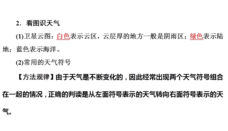 初中地理模块二世界地理第四章天气和气候(共37张)课件.ppt_第3页