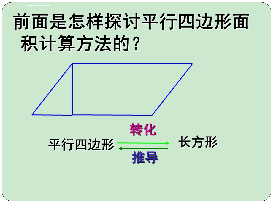 五年级上册数学三角形的面积(北师大版)ppt课件.ppt_第2页